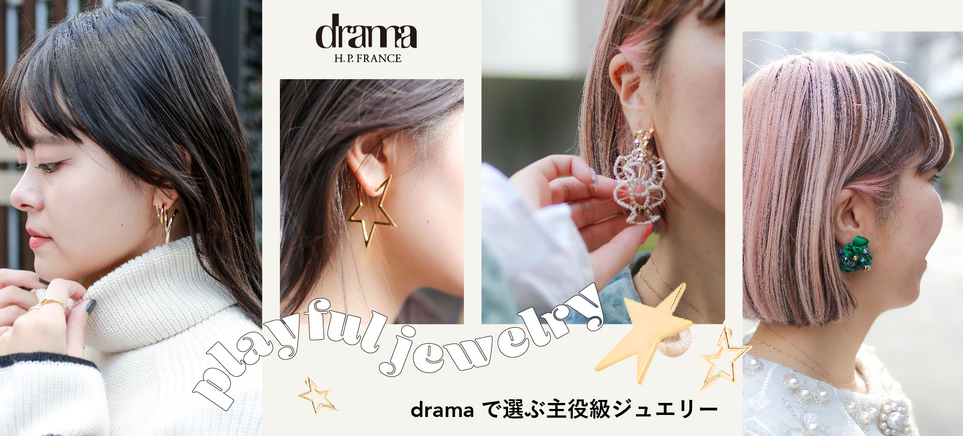 Playful jewelry -dramaで選ぶ 主役級ジュエリー-｜drama H.P.FRANCE