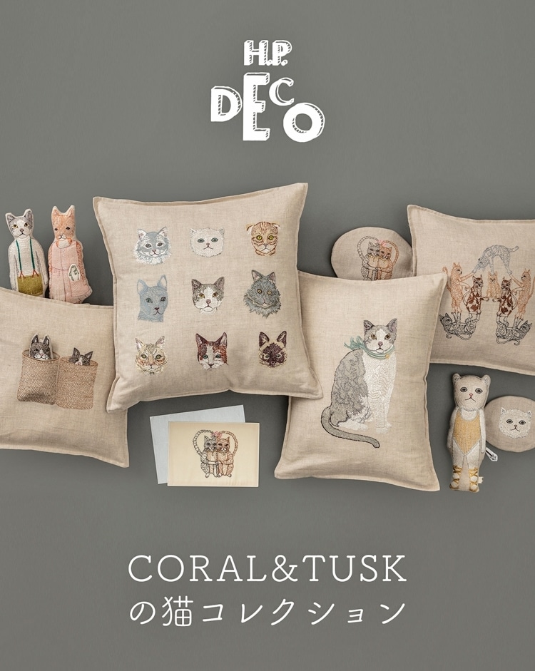 CORAL＆TUSKの猫コレクション｜H.P.FRANCE公式サイト