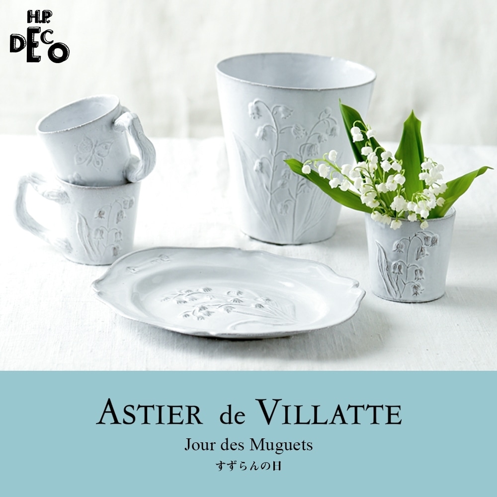 アスティエ・ド・ヴィラット Astier de Villatte スズラン H.P.DECO】ASTIER de VILLATTE ー FLEURS すずらんの日|H.P.