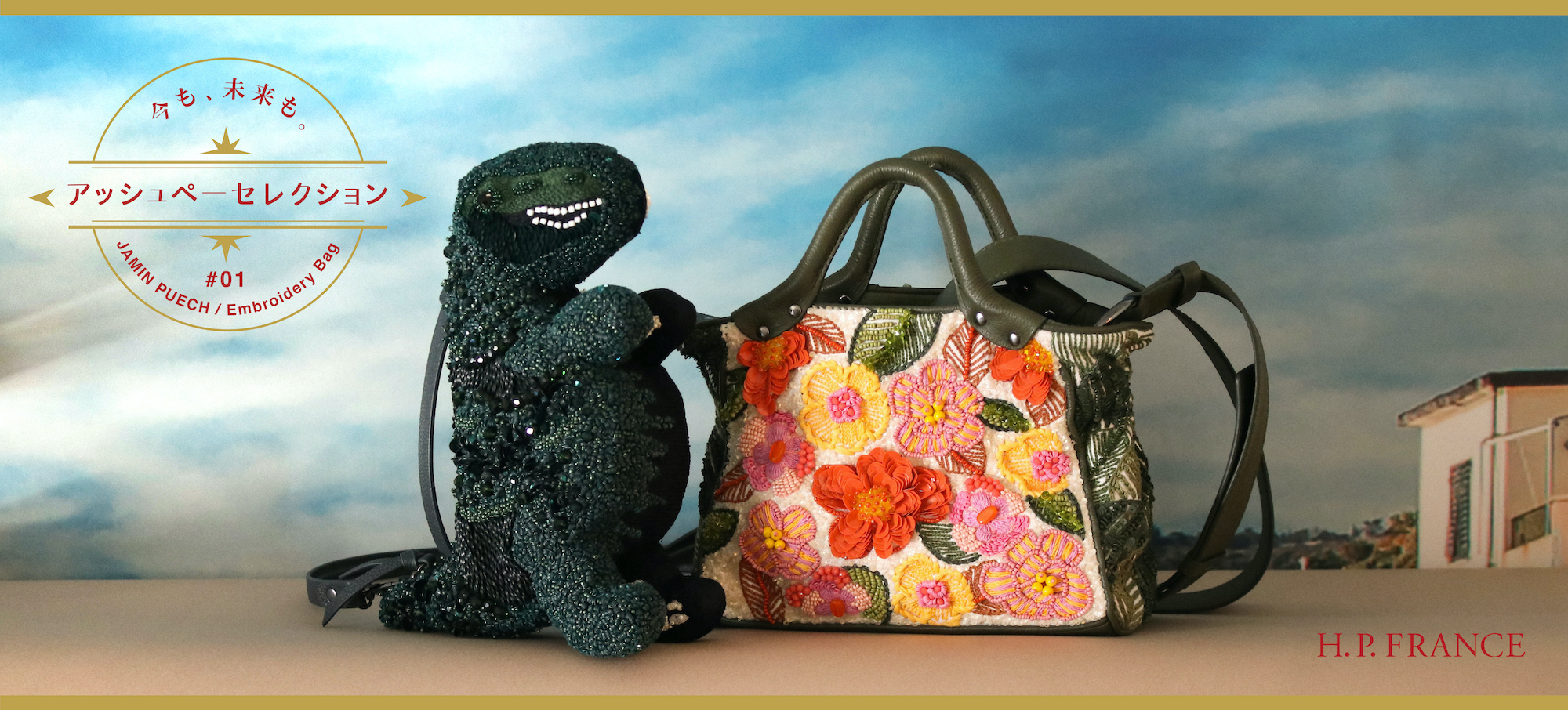 アッシュペーセレクション -今も、未来も- #1 JAMIN PUECH 刺繍バッグ