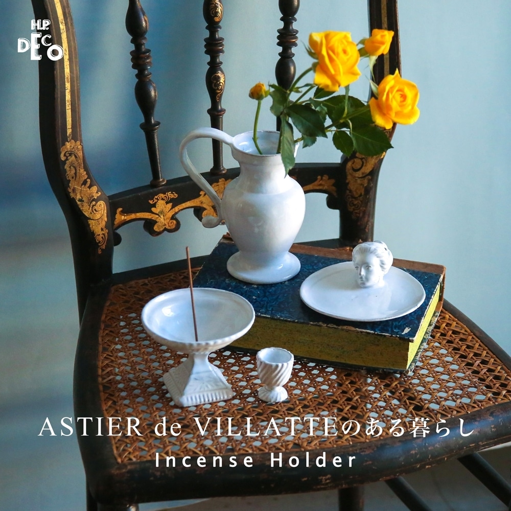 HPDECO購入　彫刻作品　オブジェ　検）アスティエ H.P.DECO】ASTIER de VILLATTEのある暮らし Vol.027 Incense