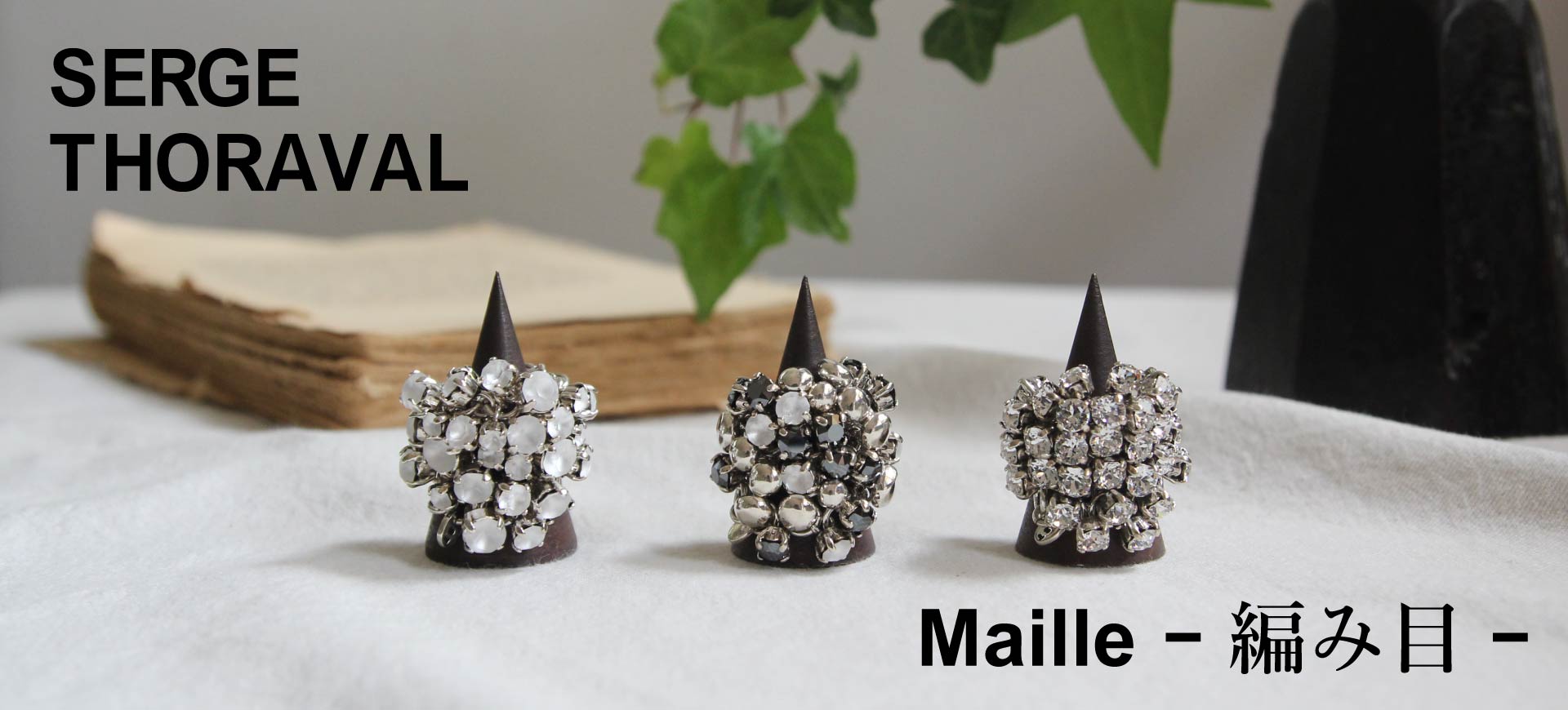 SERGE THORAVAL】Maille ‐編み目‐｜H.P.FRANCE公式サイト