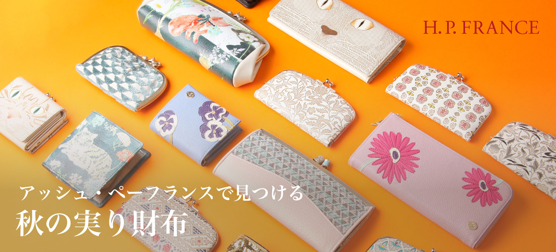 横串_実りの財布_1920-870.jpg