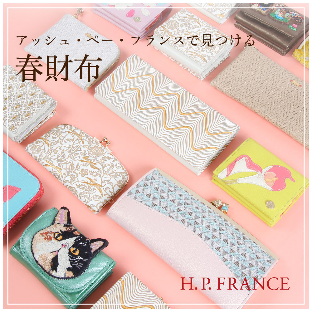 C*a様 アッシュペーフランス　宝石柄　三つ折り財布 アッシュ・ペー・フランスで見つける、春財布｜H.P.FRANCE公式サイト