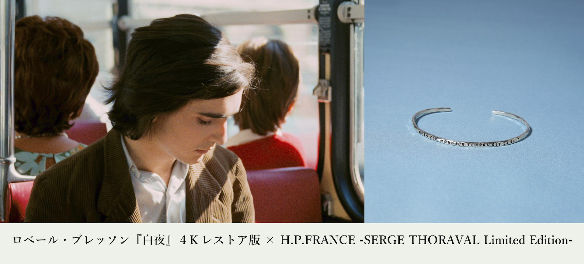 白夜』× H.P.FRANCE-SERGE THORAVAL Limited Edition-｜H.P.FRANCE公式