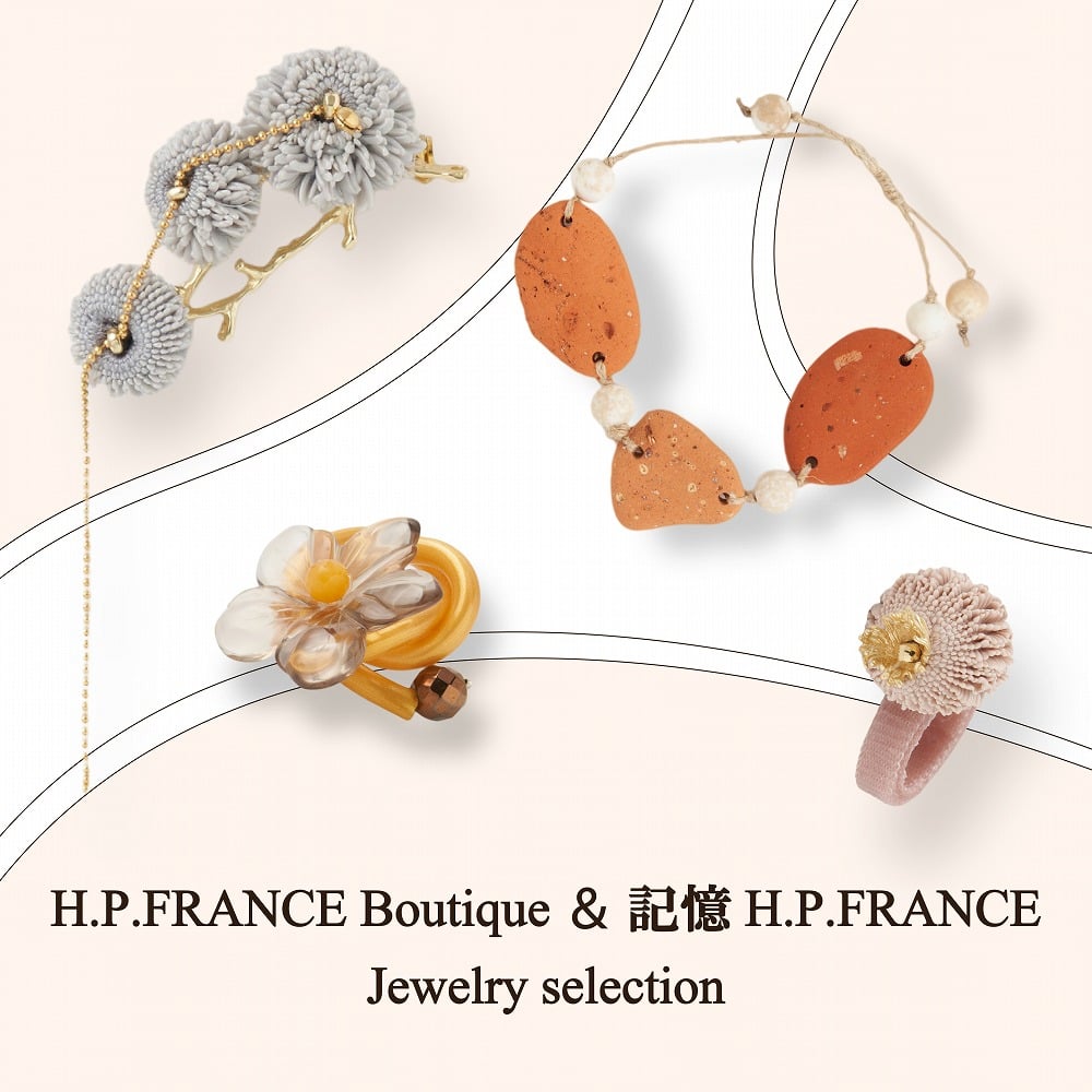 H.P.FRANCE Boutique 記憶 H.P.FRANCE Jewelry selection｜H.P.FRANCE