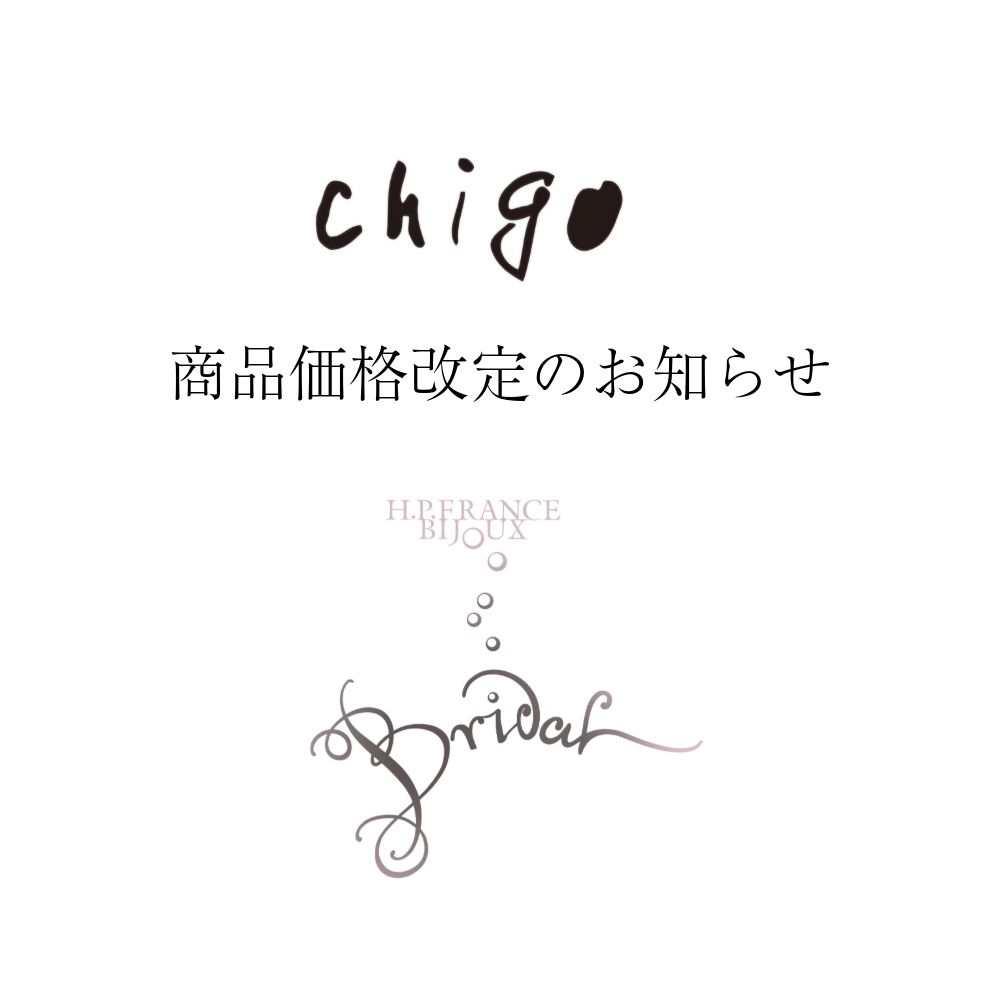 4/15～】 chigo ブライダルコレクション 価格改定のお知らせ｜H.P.