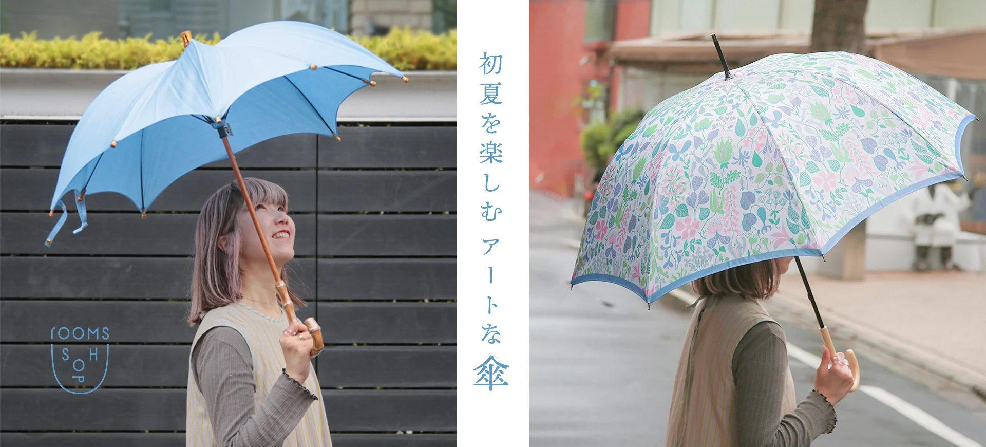 槙田商店の折りたたみ傘で、晴れも雨も楽しく＊｜H.P.FRANCE公式サイト