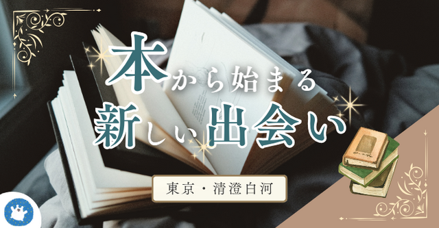初開催！【東京・清澄白河】本でつながる2日間。ひと・しごと・まちをつなぐ「リトルトーキョーブックマルシェ」の楽しみ方