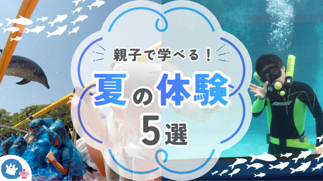 ＼親子でおでかけ！／ 子どもと一緒に楽しめるリフレッシュスポット 5選