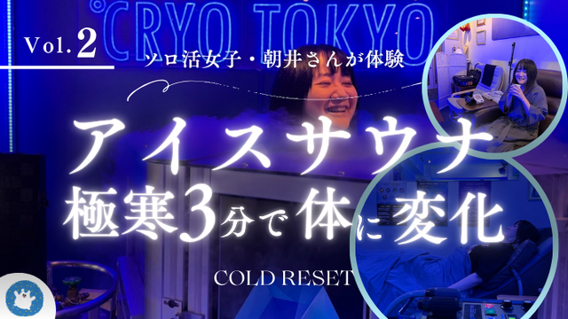 3分間、ひたすら絶叫。それでもアイスサウナは面白かった Vol.2