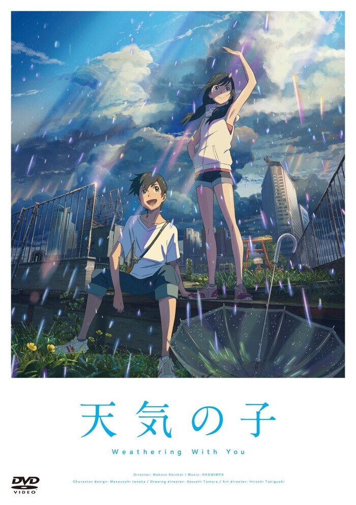 天気の子