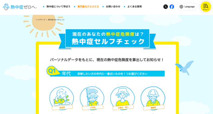 日本気象協会推進「熱中症ゼロへ」プロジェクトとは？暑さに慣れる”暑熱順化”で今年の夏を乗り切ろう
