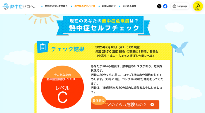 日本気象協会推進「熱中症ゼロへ」プロジェクトとは？暑さに慣れる”暑熱順化”で今年の夏を乗り切ろう