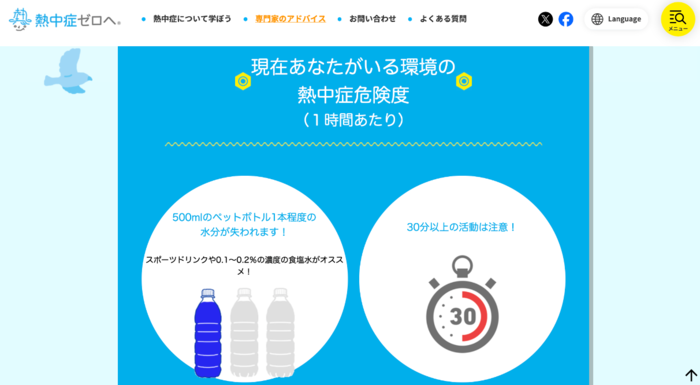 日本気象協会推進「熱中症ゼロへ」プロジェクトとは？暑さに慣れる”暑熱順化”で今年の夏を乗り切ろう