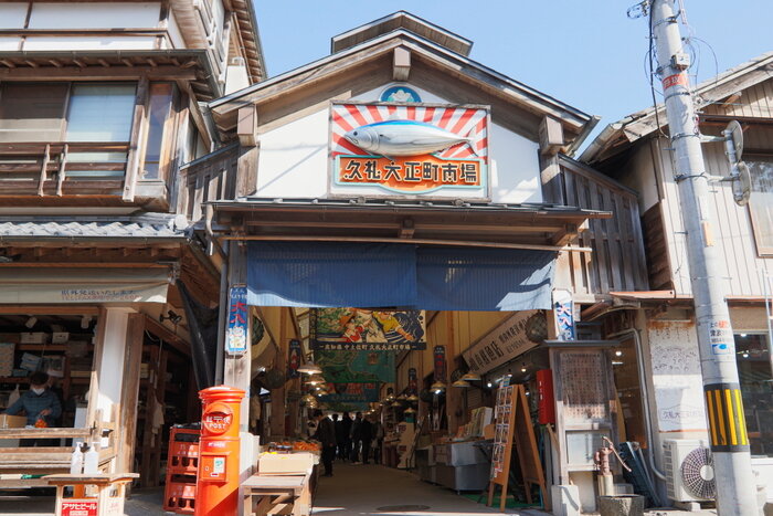 中土佐町・久礼大正町市場