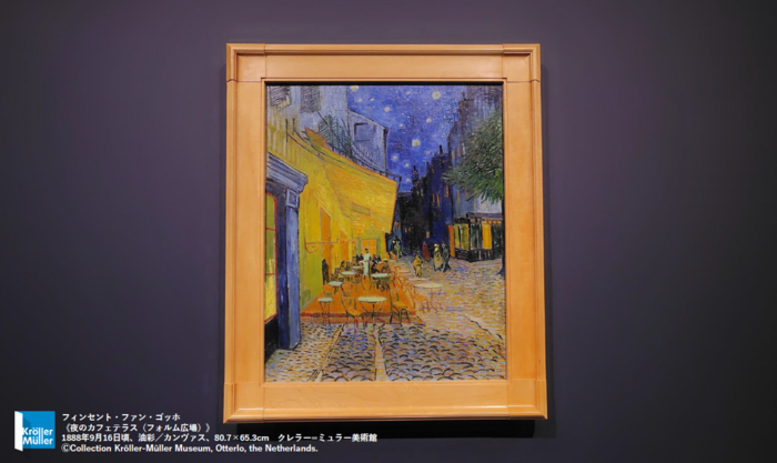阪神・淡路大震災30年　大ゴッホ展 夜のカフェテラス