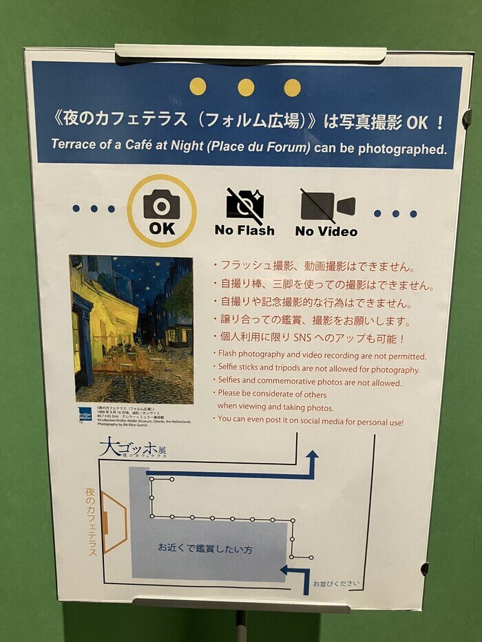 阪神・淡路大震災30年　大ゴッホ展 夜のカフェテラス