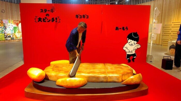 鈴木のりたけ『大ピンチ展！プラス』