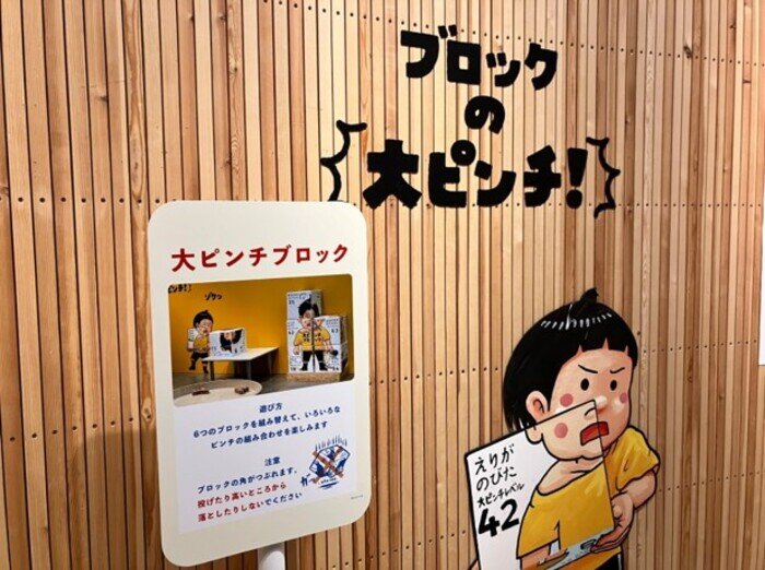 鈴木のりたけ『大ピンチ展！プラス』