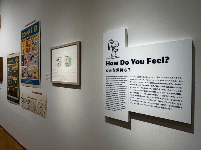 限定スヌーピーグッズに今だけの展示。スヌーピー愛が止まらない「ピーナッツ」誕生75周年展「ザ・スヌーピー展」世界のともだちになった犬。（後編）