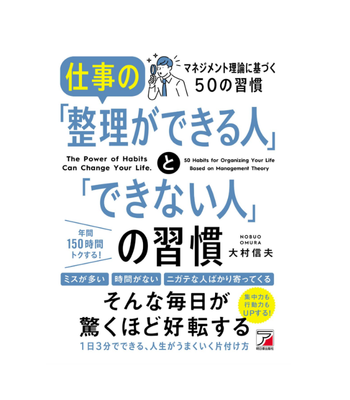 仕事の整理ができる人できない人