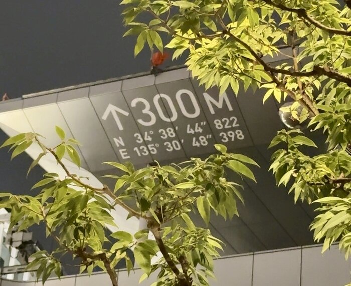 「あべのハルカス」300メートルの表示