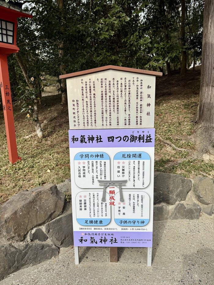 ４つの御利益の説明看板