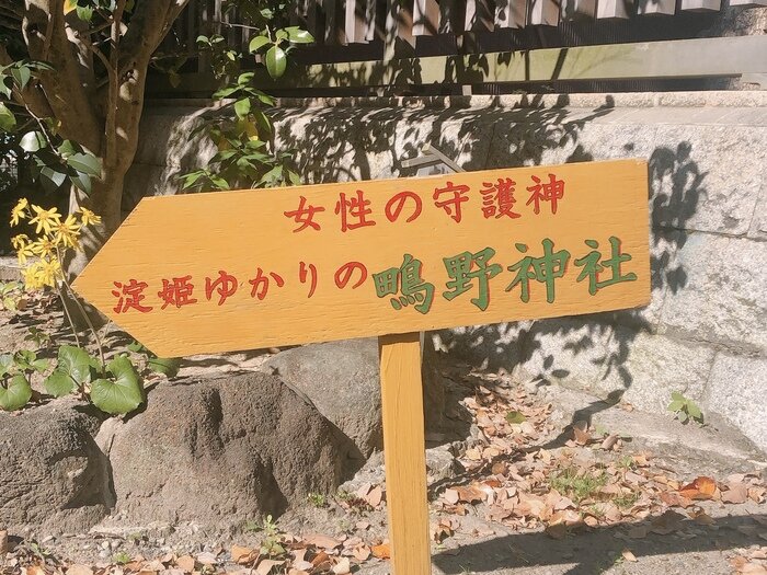 鴫野神社 矢印看板