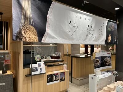 和栗専門紗織　ジェイアール京都伊勢丹