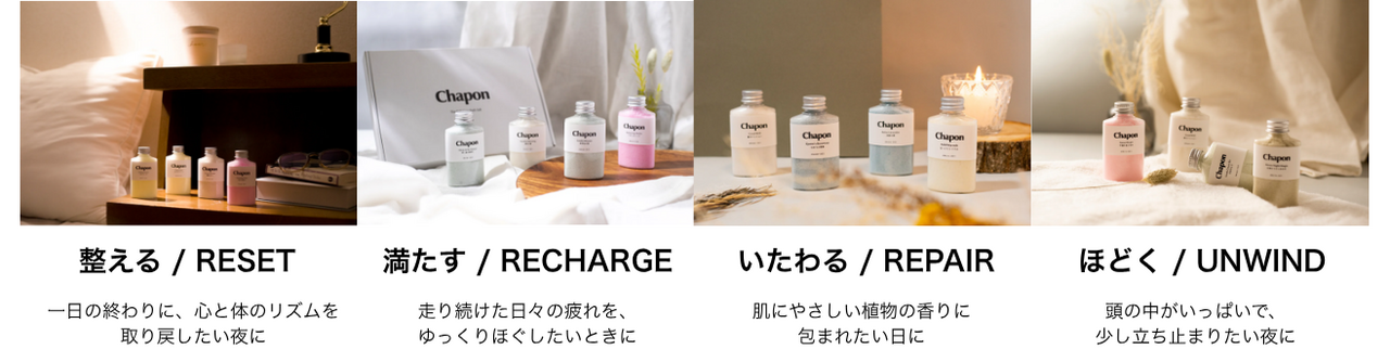 Chapon４つのライン