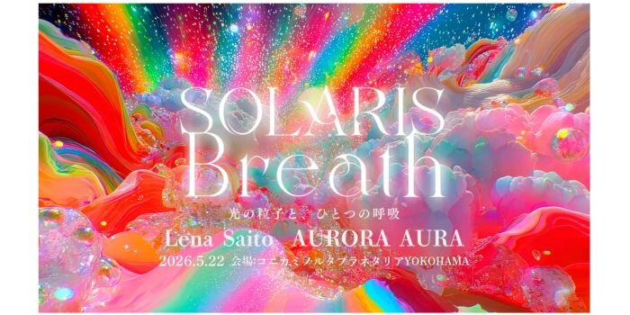 没入型サウンド＆ビジュアル・メディテーション「SOLARIS BREATH」