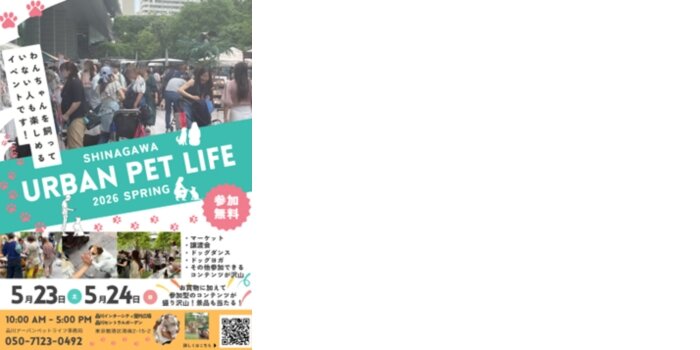 SHINAGAWA URBAN PET LIFE 2026 SPRING