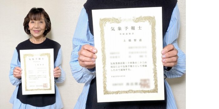 上橋智恵　工作クリエーター　気象予報士