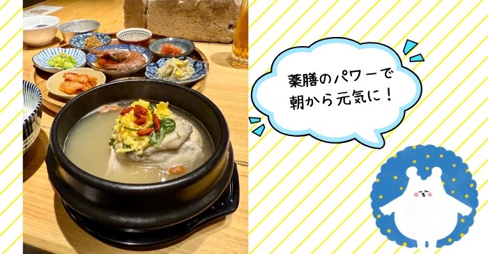 蔘鶏湯 人ル