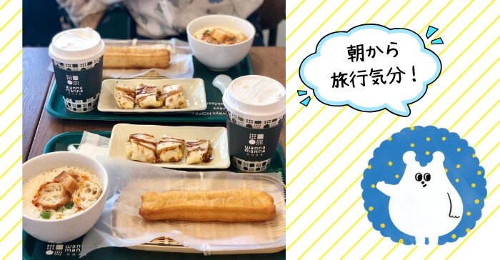 wanna manna（ワナマナ）　朝ごはん