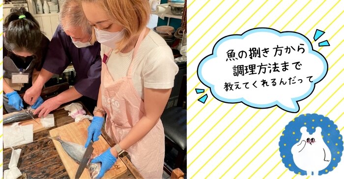 ととねぇ　　玉造　魚屋　クッキング