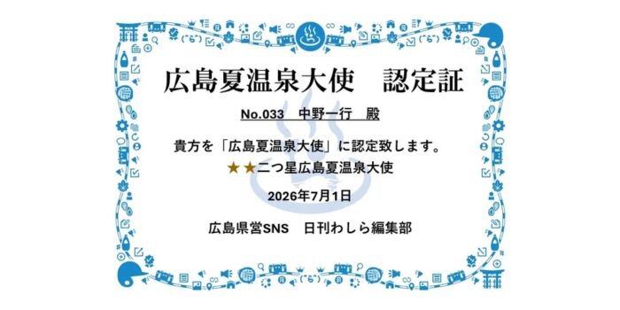 広島　温泉　冷たい温泉　冷鉱泉　源泉かけ流し　夏の温泉 広島の夏温泉
