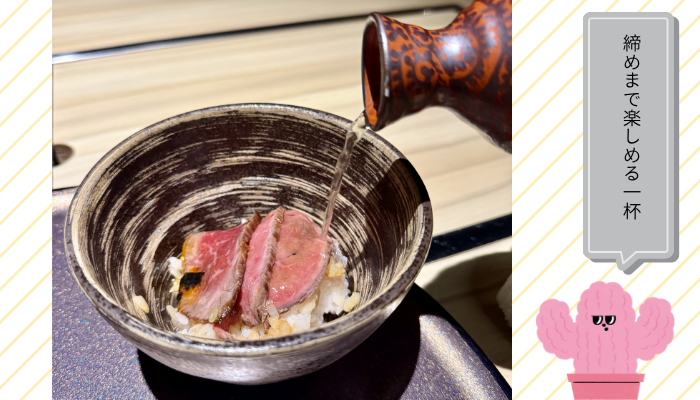 茶碗にご飯と、和牛が盛り付けられお出汁をかけている。