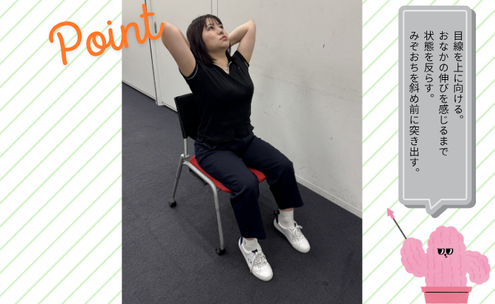 おなかのストレッチ２