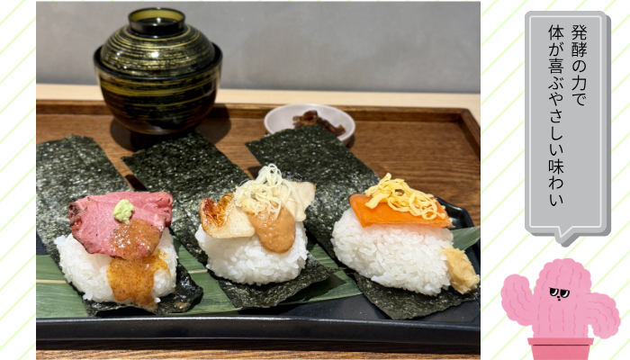 3種の味噌のご馳走おむすび