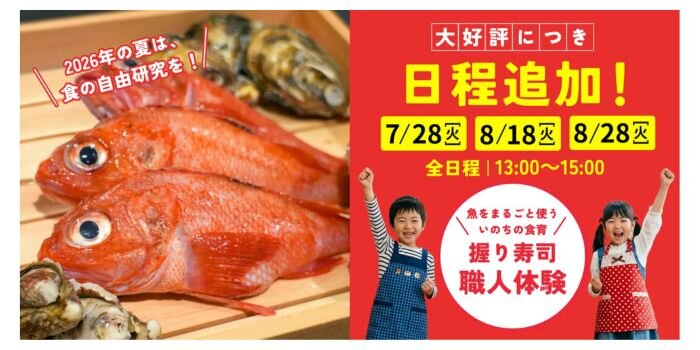 飲食塾　寿司職人　寿司づくり　自由研究　ワークシート
