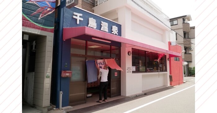 千鳥温泉