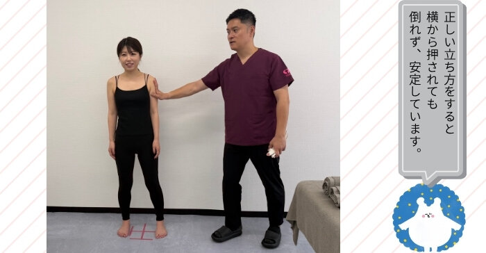 正しい立ち方
