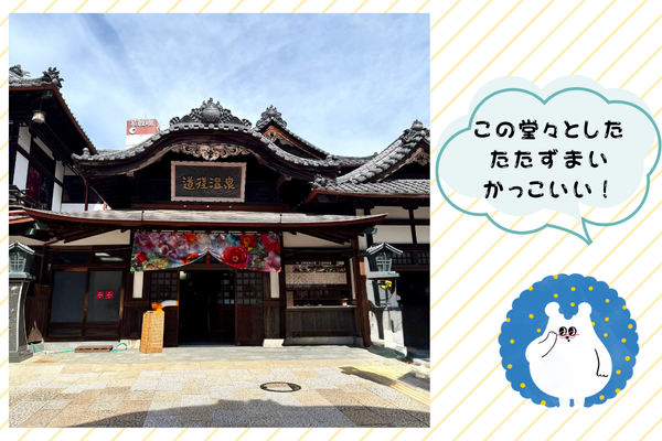 道後温泉本館　外観