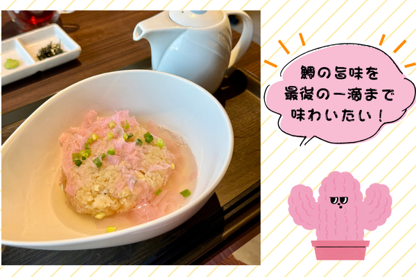 鯛茶漬け　