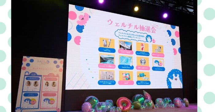 ウェルチルフェスタ　抽選会　前回の様子