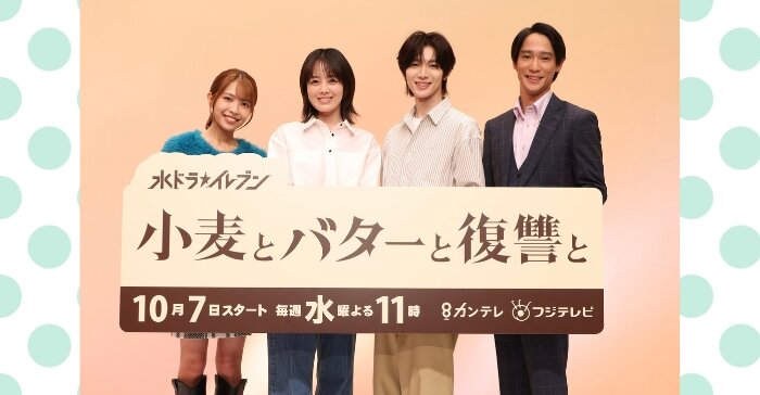 小麦とバターと復讐と