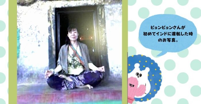 ピョンピョン恵さん