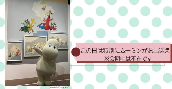 トーベとムーミン～とっておきのものを探しに～